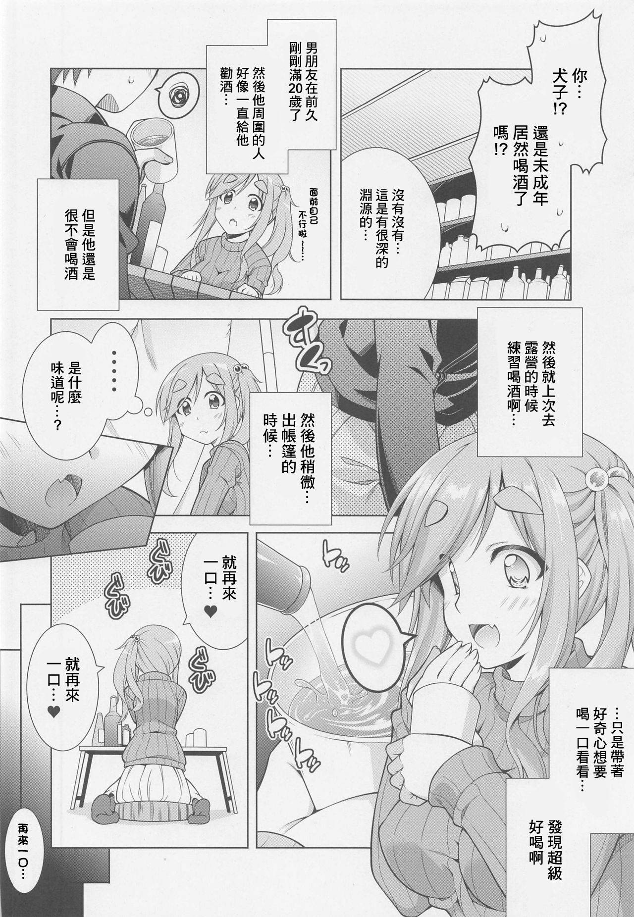 (COMIC1☆17) [BBG (Aoi Mikan)] Inuyama Aoi-chan to Osake de Icha Camp (Yuru Camp) [Chinese] [未名汉化组]