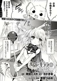 [Amamiya Mizuki] Kirara Kirara NTR Mahou Shoujo wa Kawatteiku.. THE COMIC Ch. 1-6