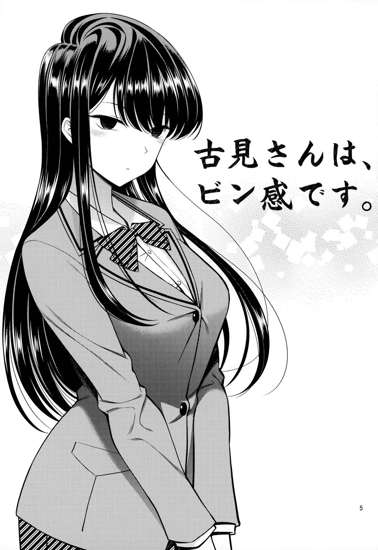 [Popochichi (Yahiro Pochi)] Komi-san wa, Binkan desu. (Komi-san wa, Komyushou desu.)