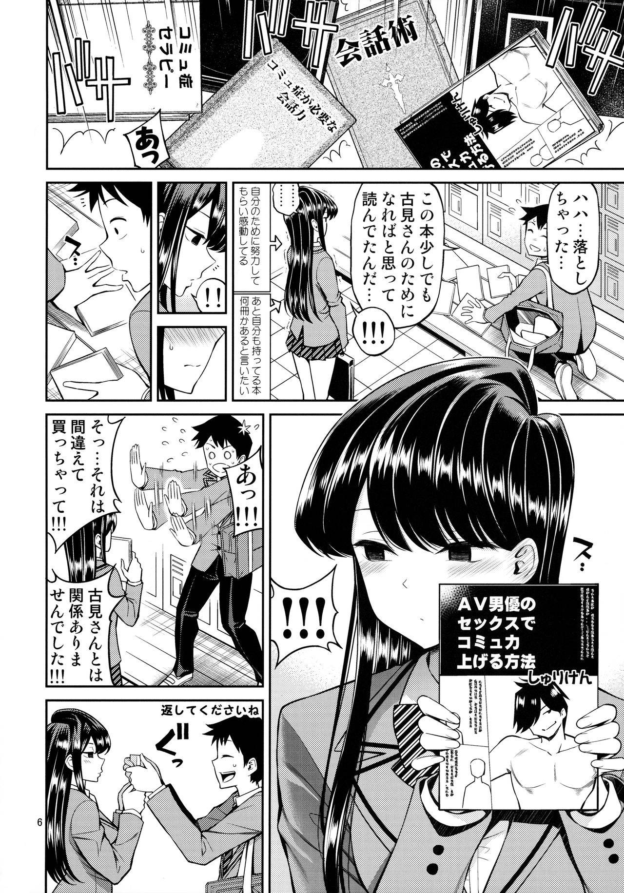 [Popochichi (Yahiro Pochi)] Komi-san wa, Binkan desu. (Komi-san wa, Komyushou desu.)