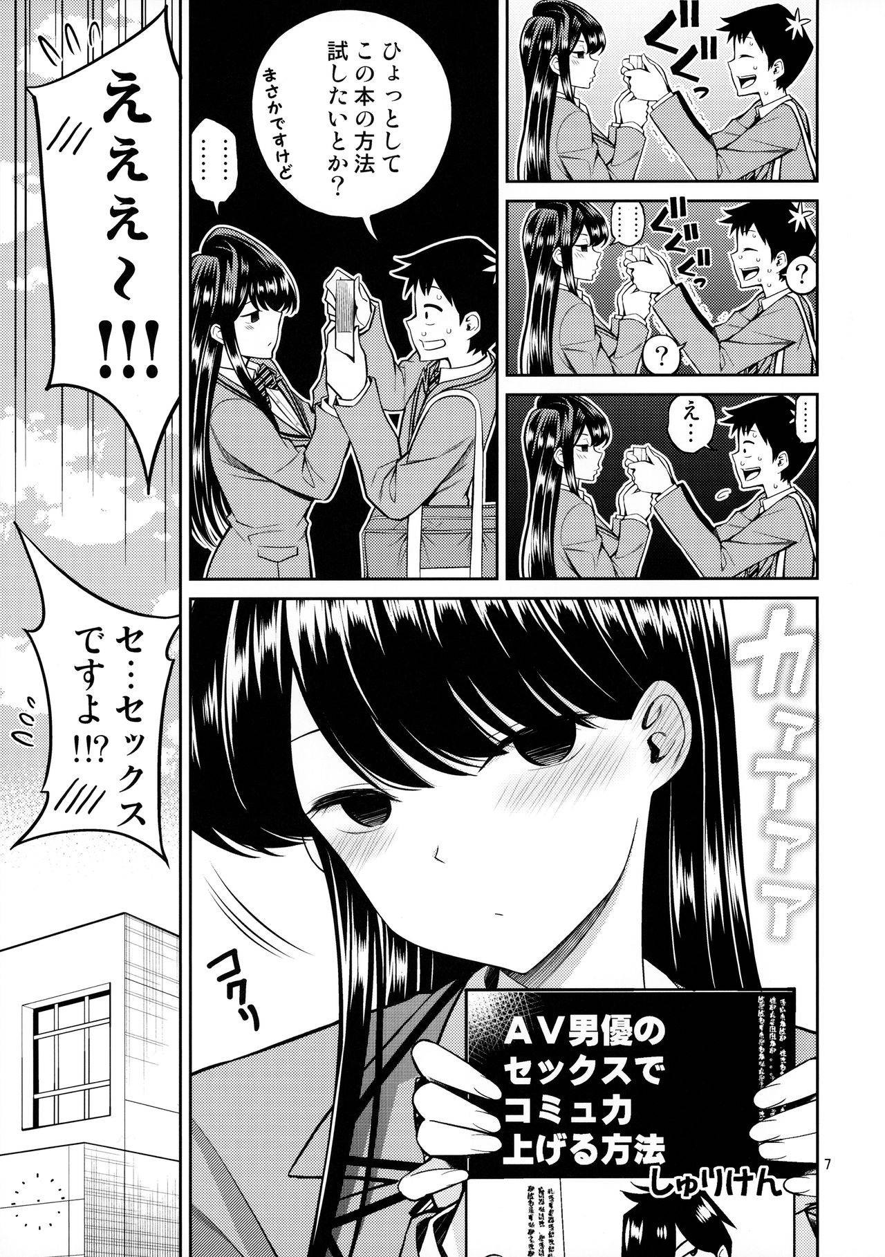 [Popochichi (Yahiro Pochi)] Komi-san wa, Binkan desu. (Komi-san wa, Komyushou desu.)