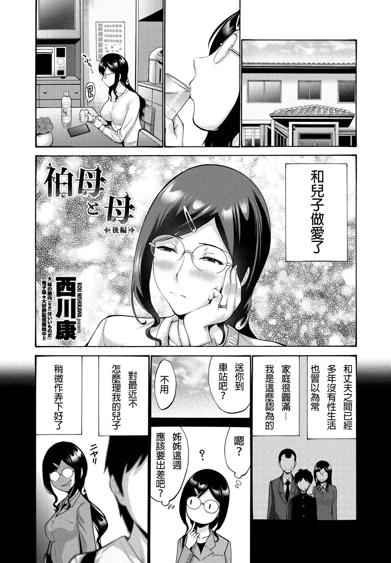 [Nishikawa Kou] Oba To Haha Kouhen | Aunt And Mother Part 2 (COMIC Penguin Club 2021-09) [Chinese]