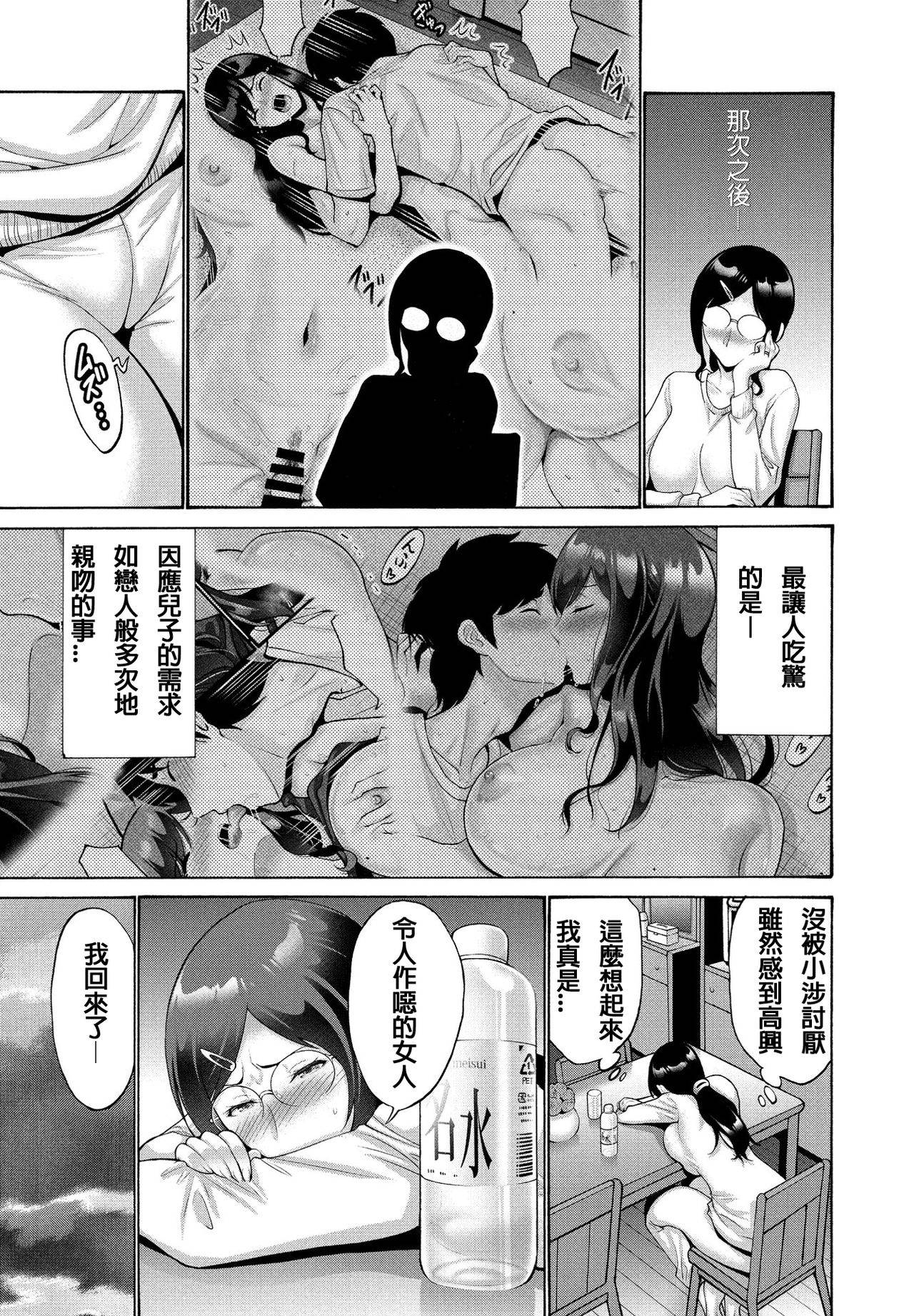 [Nishikawa Kou] Oba To Haha Kouhen | Aunt And Mother Part 2 (COMIC Penguin Club 2021-09) [Chinese]