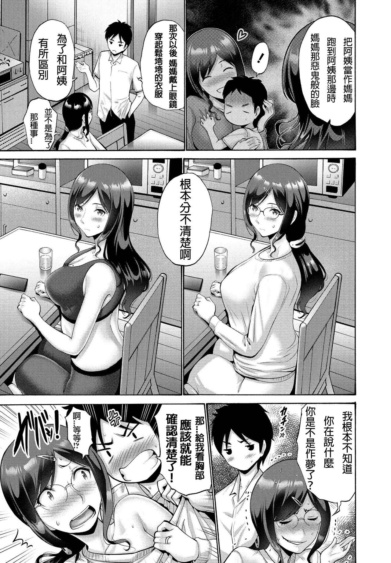 [Nishikawa Kou] Oba To Haha Kouhen | Aunt And Mother Part 2 (COMIC Penguin Club 2021-09) [Chinese]