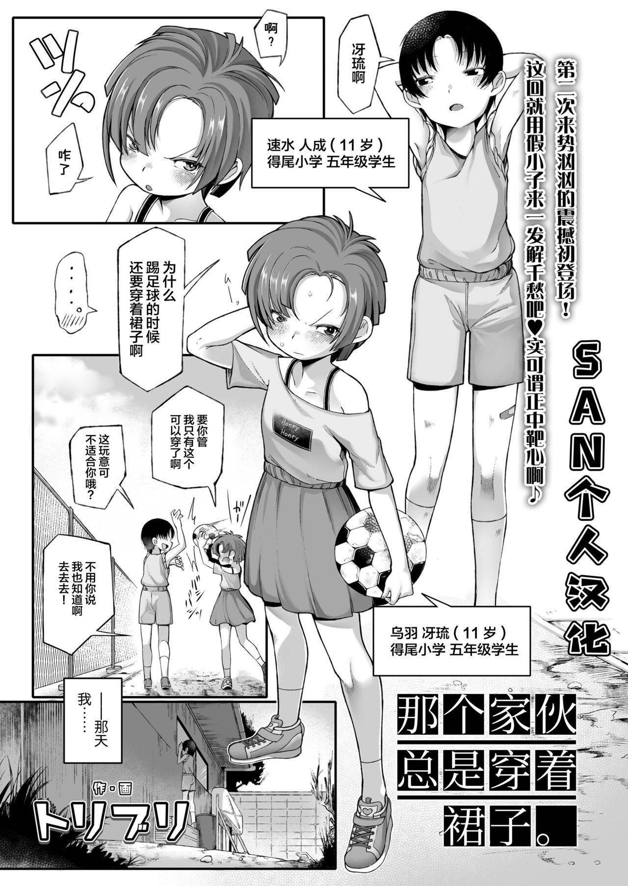 [Toriburi] Aitsu ha Skirt wo Haku (COMIC LO 2021-10) [Chinese] [SAN个人汉化] [Digtail]