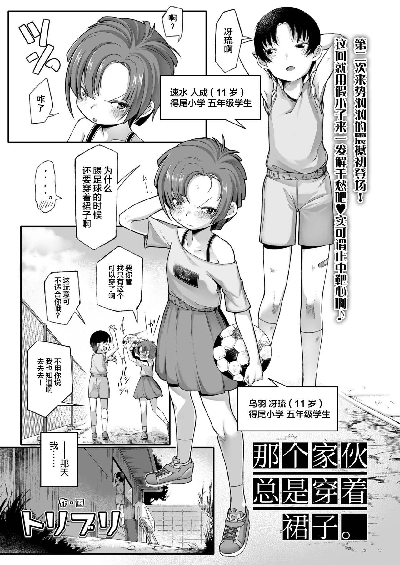 [Toriburi] Aitsu ha Skirt wo Haku (COMIC LO 2021-10) [Chinese] [SAN个人汉化] [Digtail]