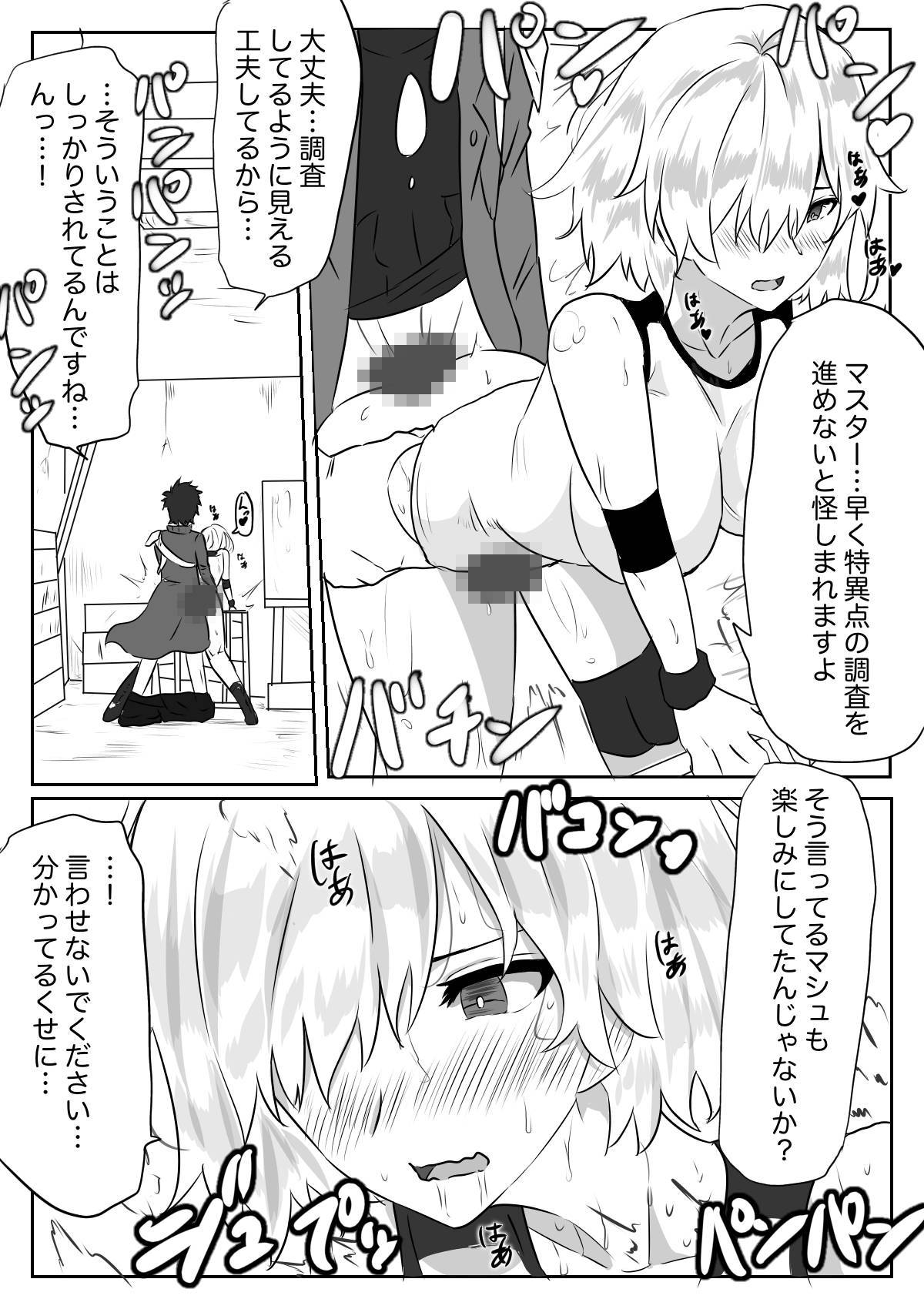 [やなぎえてらす] マシュとひっそりH (Fate/Grand Order)