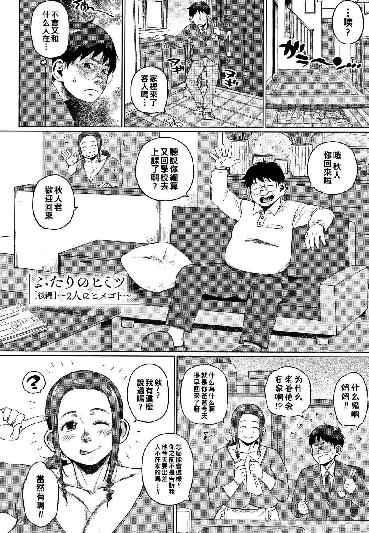 [室永叉焼] ふたりのヒミツ （後編）～2人のヒメゴト～（Chinese）