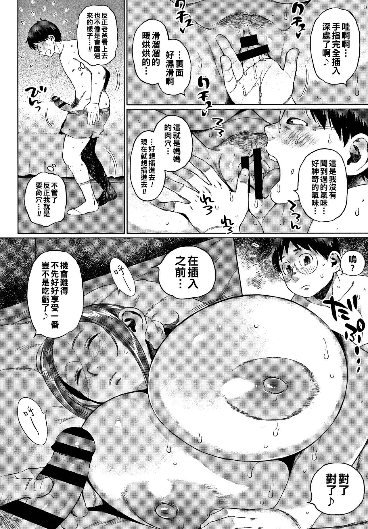 [室永叉焼] ふたりのヒミツ （後編）～2人のヒメゴト～（Chinese）