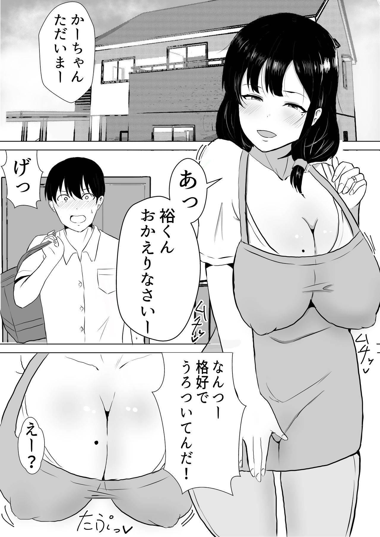 [tarobaumu] 友カノかーちゃん～大好きな俺の母親はアホな親友の彼女～