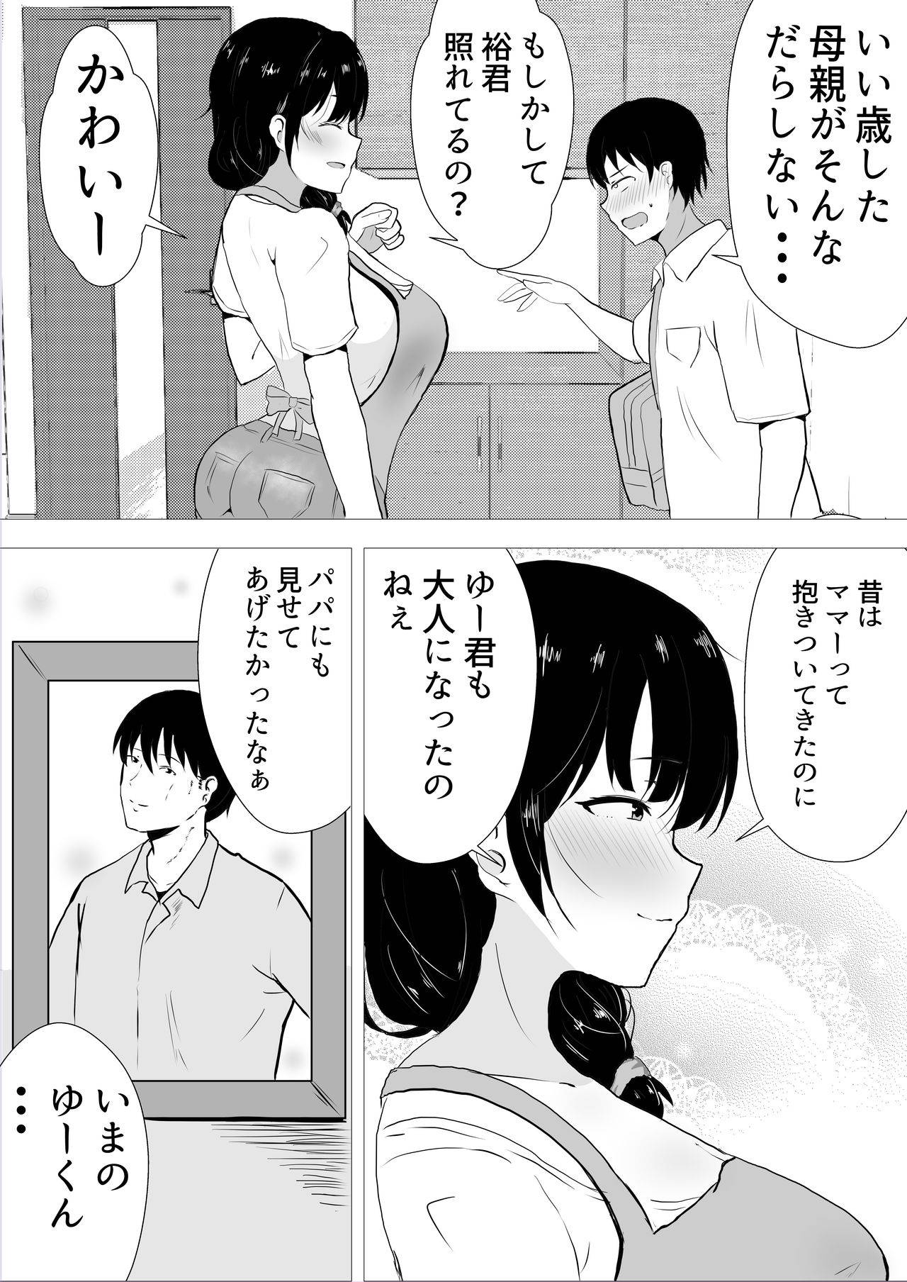 [tarobaumu] 友カノかーちゃん～大好きな俺の母親はアホな親友の彼女～