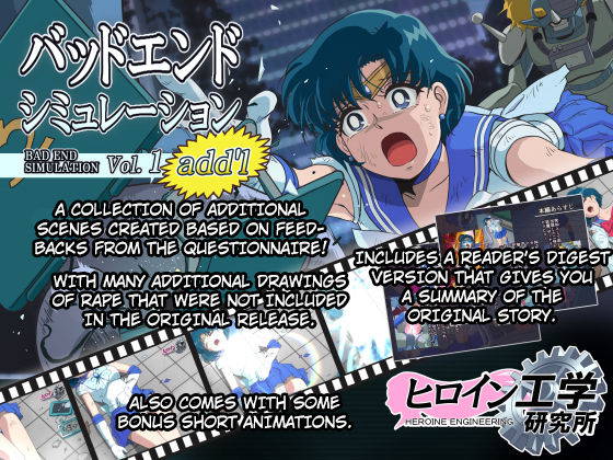 [Heroine Engineering (TAREkatsu)] Bad-end simulation Vol. 1 add'I (Bishoujo Senshi Sailor Moon) [English] [kuraudo]