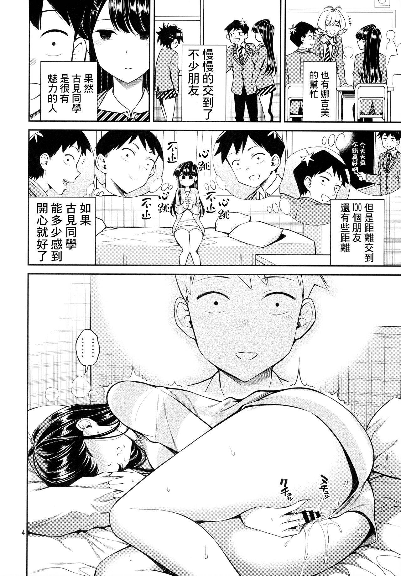 [Popochichi (Yahiro Pochi)] Komi-san wa, Binkan desu. | 古見同學、很敏感。 (Komi-san wa, Komyushou desu.) [Chinese] [糖分超超超超标汉化]