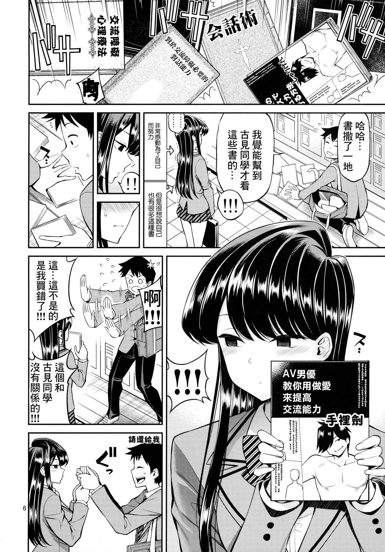 [Popochichi (Yahiro Pochi)] Komi-san wa, Binkan desu. | 古見同學、很敏感。 (Komi-san wa, Komyushou desu.) [Chinese] [糖分超超超超标汉化]