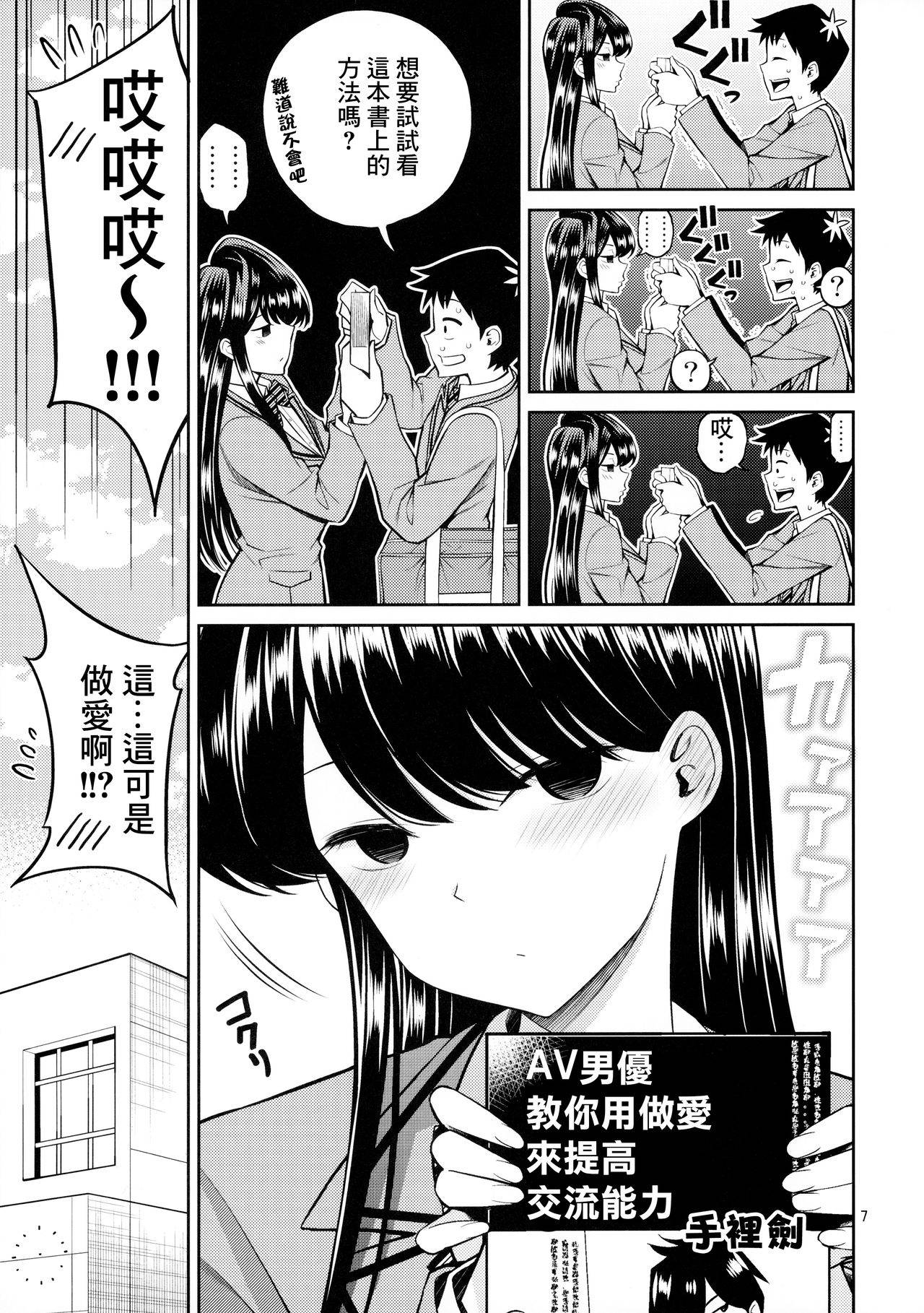 [Popochichi (Yahiro Pochi)] Komi-san wa, Binkan desu. | 古見同學、很敏感。 (Komi-san wa, Komyushou desu.) [Chinese] [糖分超超超超标汉化]