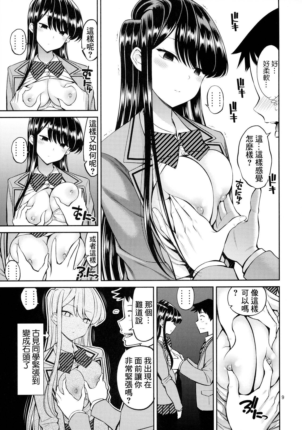 [Popochichi (Yahiro Pochi)] Komi-san wa, Binkan desu. | 古見同學、很敏感。 (Komi-san wa, Komyushou desu.) [Chinese] [糖分超超超超标汉化]