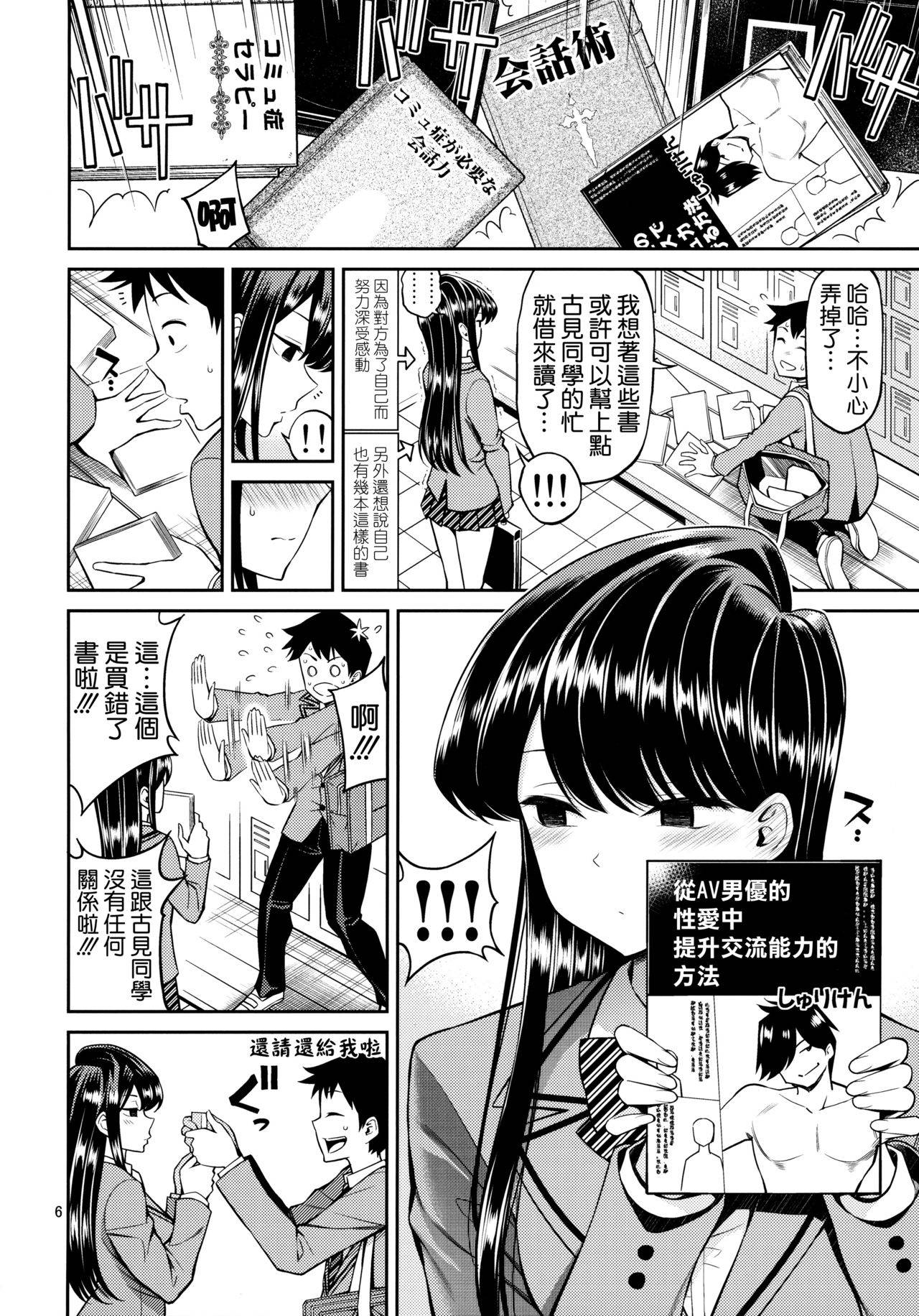 [Popochichi (Yahiro Pochi)] Komi-san wa, Binkan desu. (Komi-san wa, Komyushou desu.) [Chinese] [空気系☆漢化]