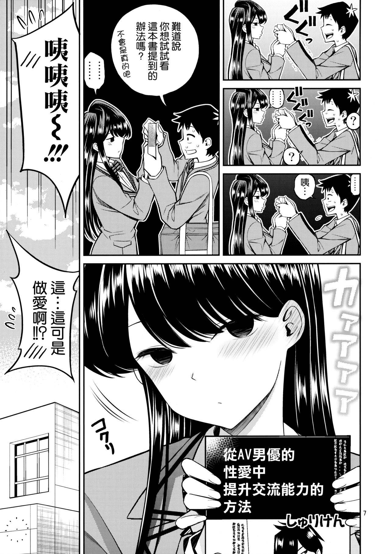 [Popochichi (Yahiro Pochi)] Komi-san wa, Binkan desu. (Komi-san wa, Komyushou desu.) [Chinese] [空気系☆漢化]