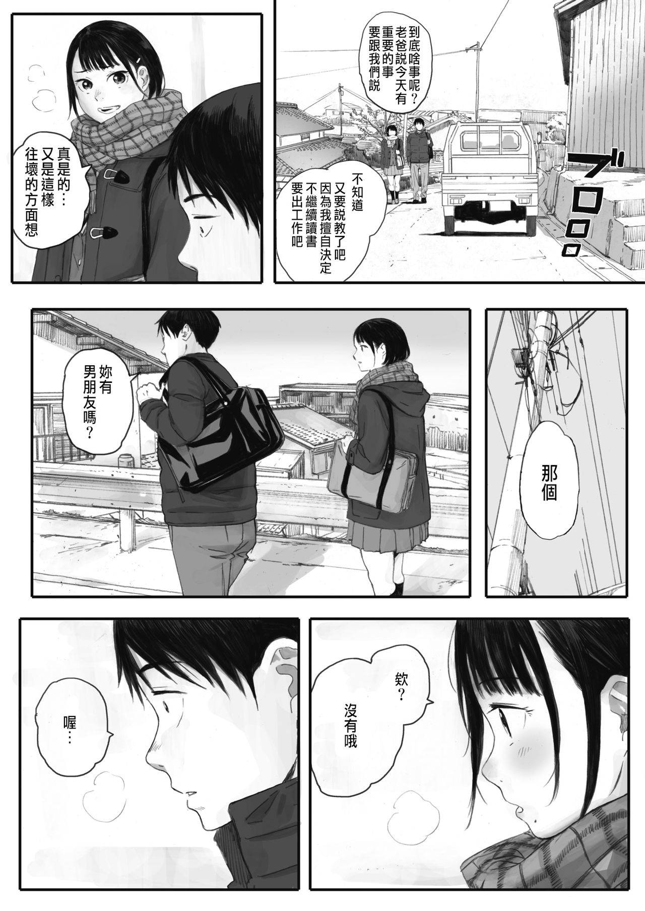 [荒井啓]秋桜が咲いた日に[CHINESE][Ongoing]