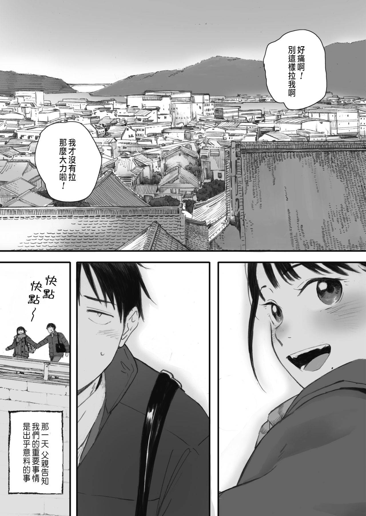 [荒井啓]秋桜が咲いた日に[CHINESE][Ongoing]