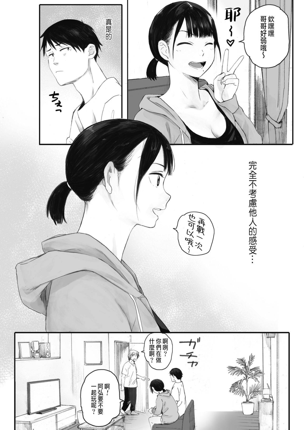 [荒井啓]秋桜が咲いた日に[CHINESE][Ongoing]