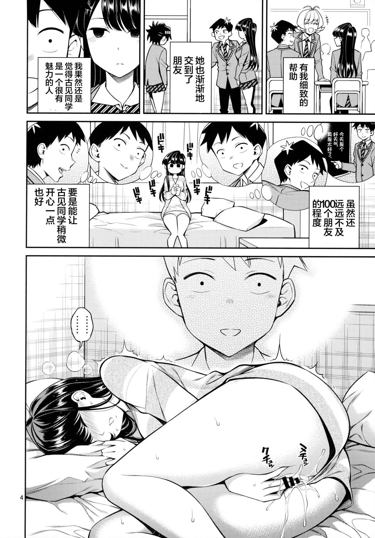 [Popochichi (Yahiro Pochi)] Komi-san wa, Binkan desu. (Komi-san wa, Komyushou desu.) [Chinese] [两面包夹汉化组]