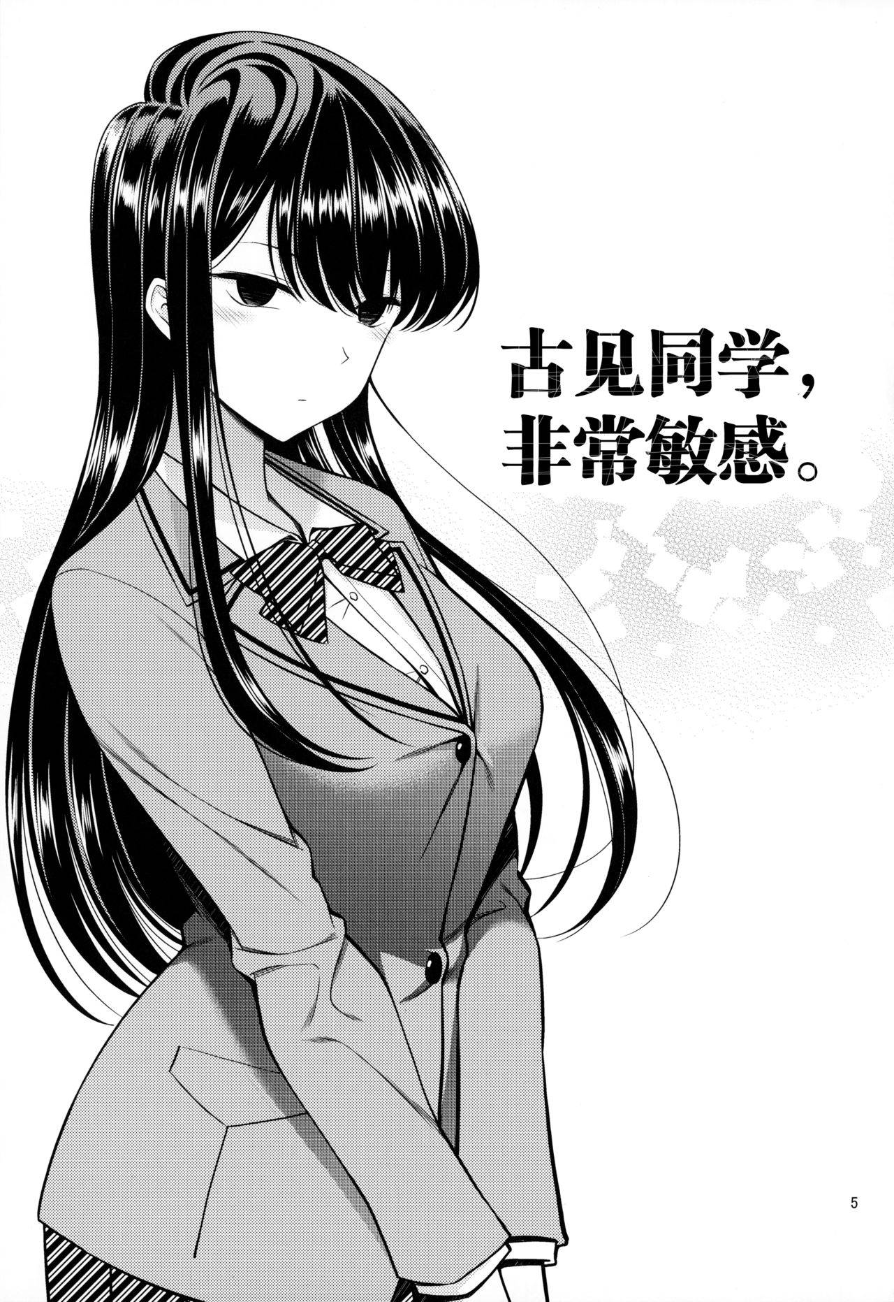 [Popochichi (Yahiro Pochi)] Komi-san wa, Binkan desu. (Komi-san wa, Komyushou desu.) [Chinese] [两面包夹汉化组]