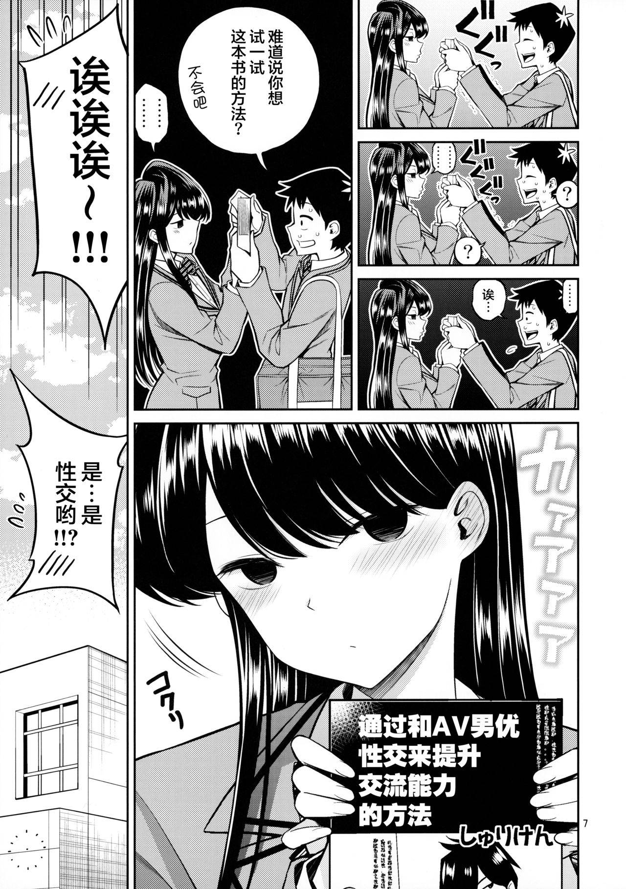 [Popochichi (Yahiro Pochi)] Komi-san wa, Binkan desu. (Komi-san wa, Komyushou desu.) [Chinese] [两面包夹汉化组]