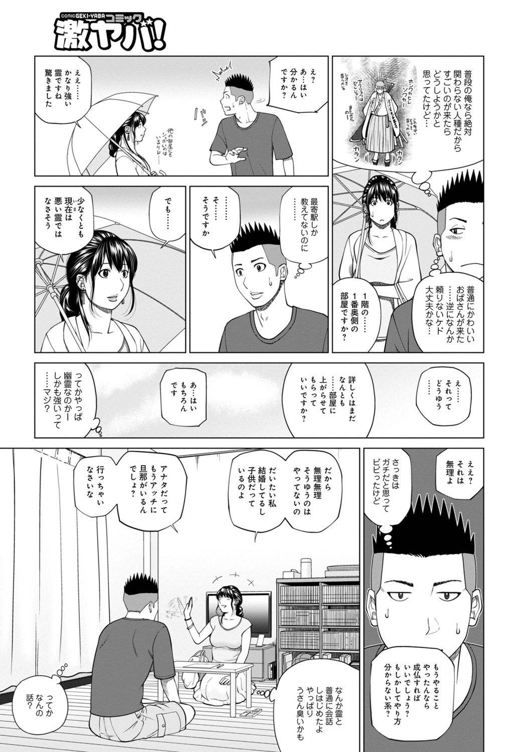 [Anthology] WEB Ban COMIC Gekiyaba! Vol. 150