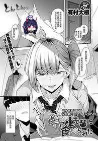 [Arimura Daikon] Gal Senpai ni Taberareta (COMIC Anthurium 2021-10) [Chinese] [雷电将军汉化] [Digital]