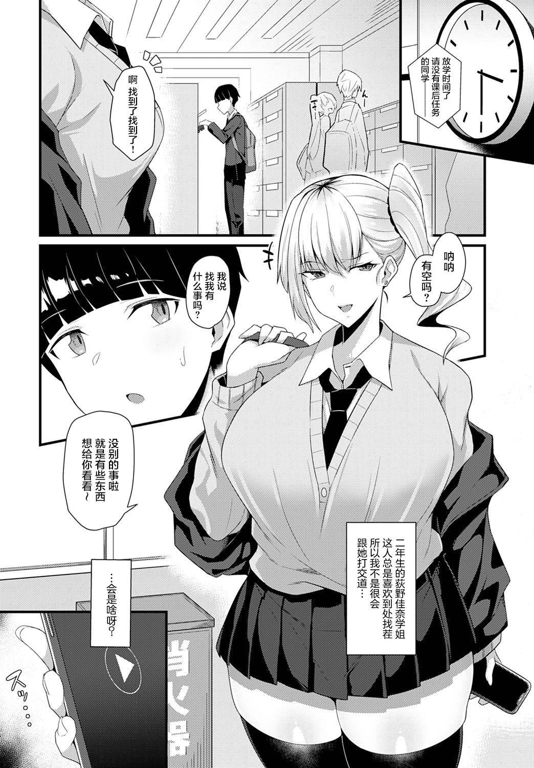 [Arimura Daikon] Gal Senpai ni Taberareta (COMIC Anthurium 2021-10) [Chinese] [雷电将军汉化] [Digital]