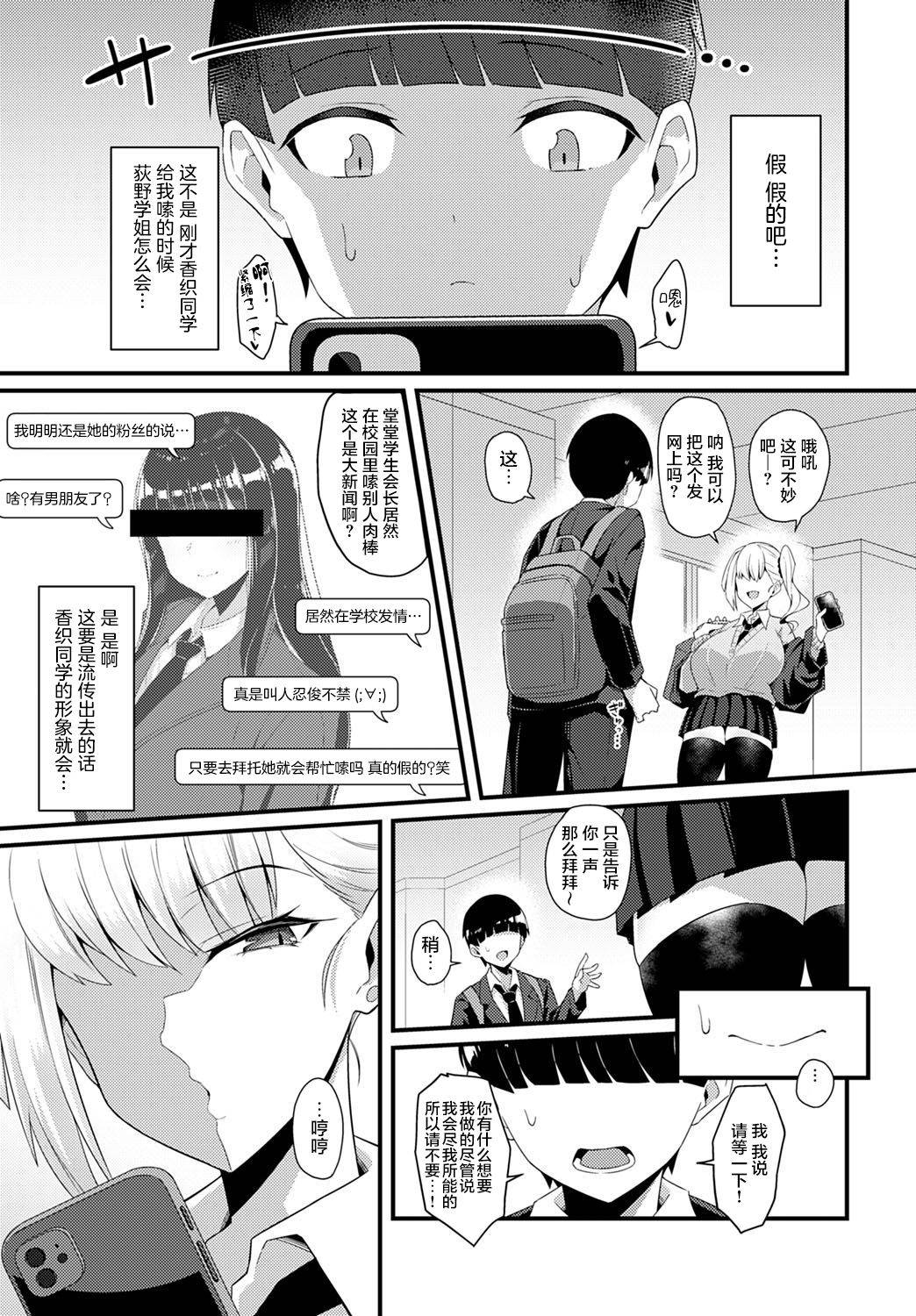 [Arimura Daikon] Gal Senpai ni Taberareta (COMIC Anthurium 2021-10) [Chinese] [雷电将军汉化] [Digital]