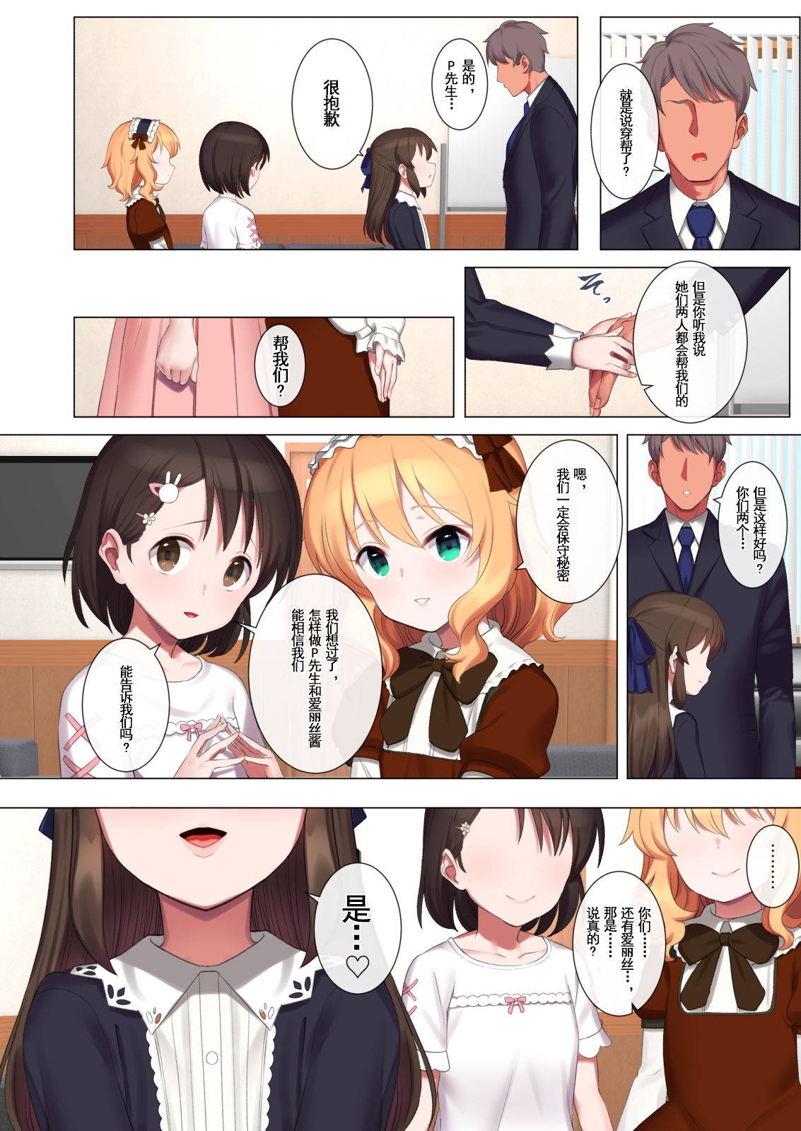 [Pettan Doujou (PettanP)] Momoka To Arisu to Chie no Sukebe na Hon (THE IDOLM@STER CINDERELLA GIRLS) [Chinese] [枫原万叶汉化] [Digital]