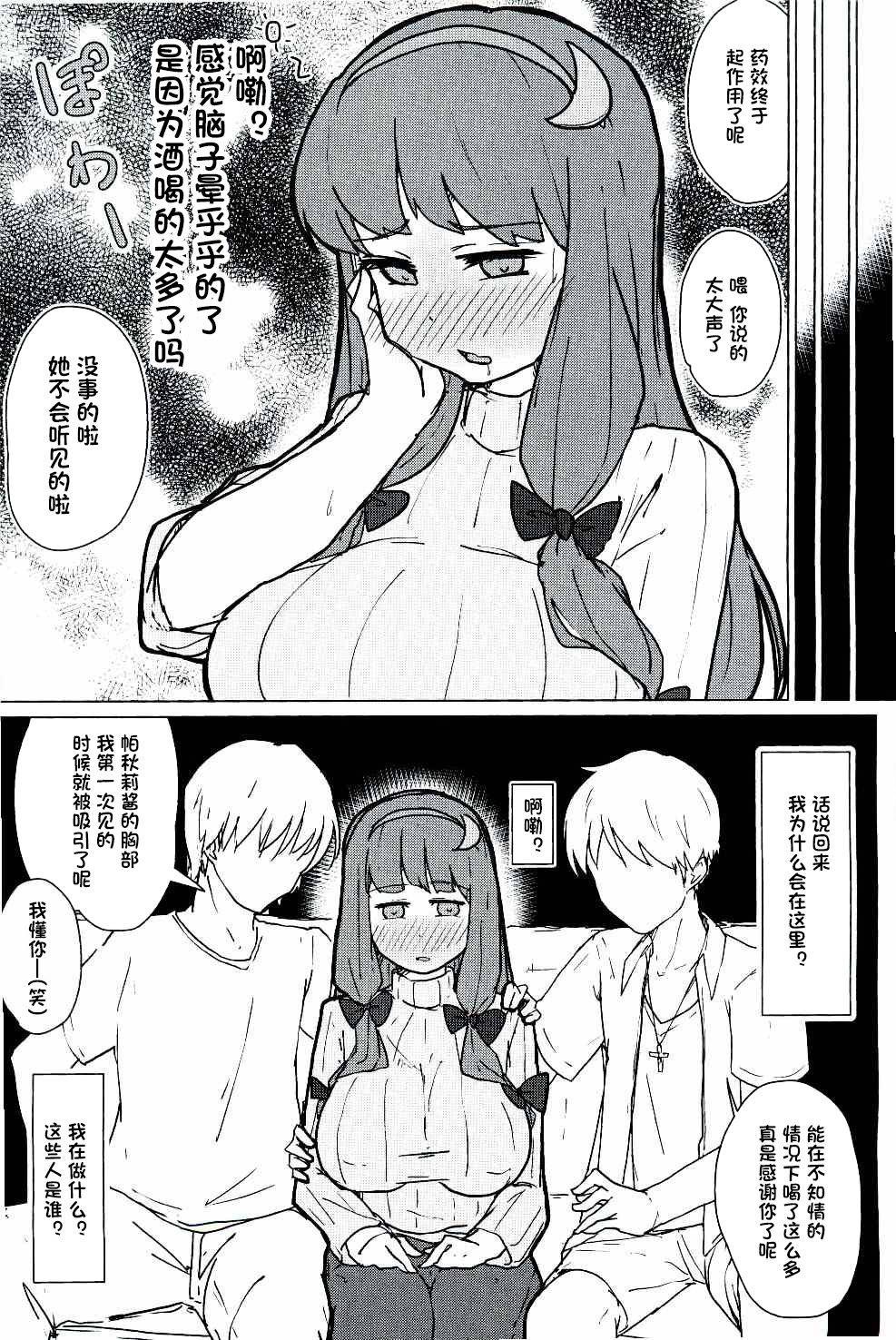 (Reitaisai 13) [Koorogi Comics (Uron)] Patchouli no Hatsuiki Oni Acme to Sanran Jijou (Touhou Project) [Chinese] [一只麻利的鸽子汉化]