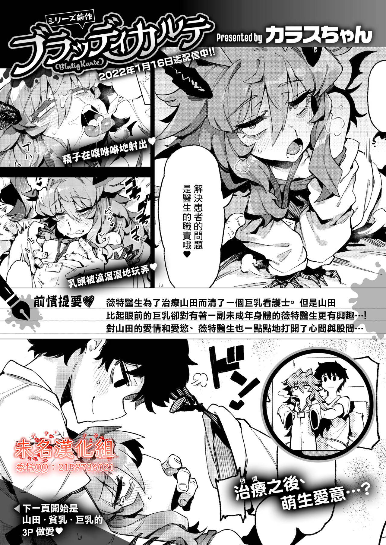 [Karasu Chan] Sensible Karte (WEEKLY Kairakuten 2021 No.38) [Chinese] [未名汉化组]