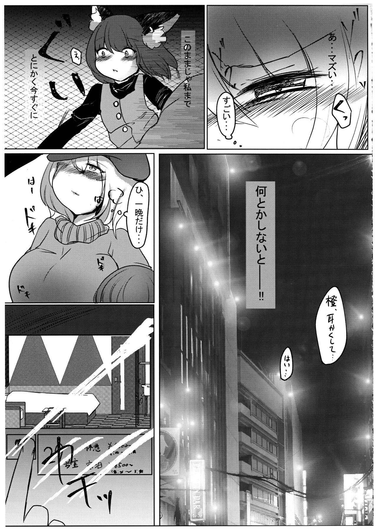 [Kanmi Cat (Miyase Nukko)] Hatsujouki ha LOVE HOTEL Nite