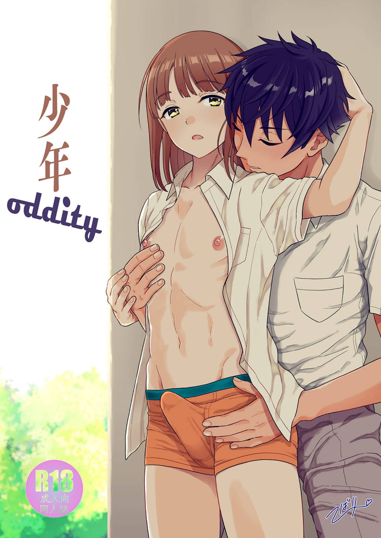 [Shiso Magazine Hitori] Shounen oddity [Chinese] [瑞树汉化组] [Digital]