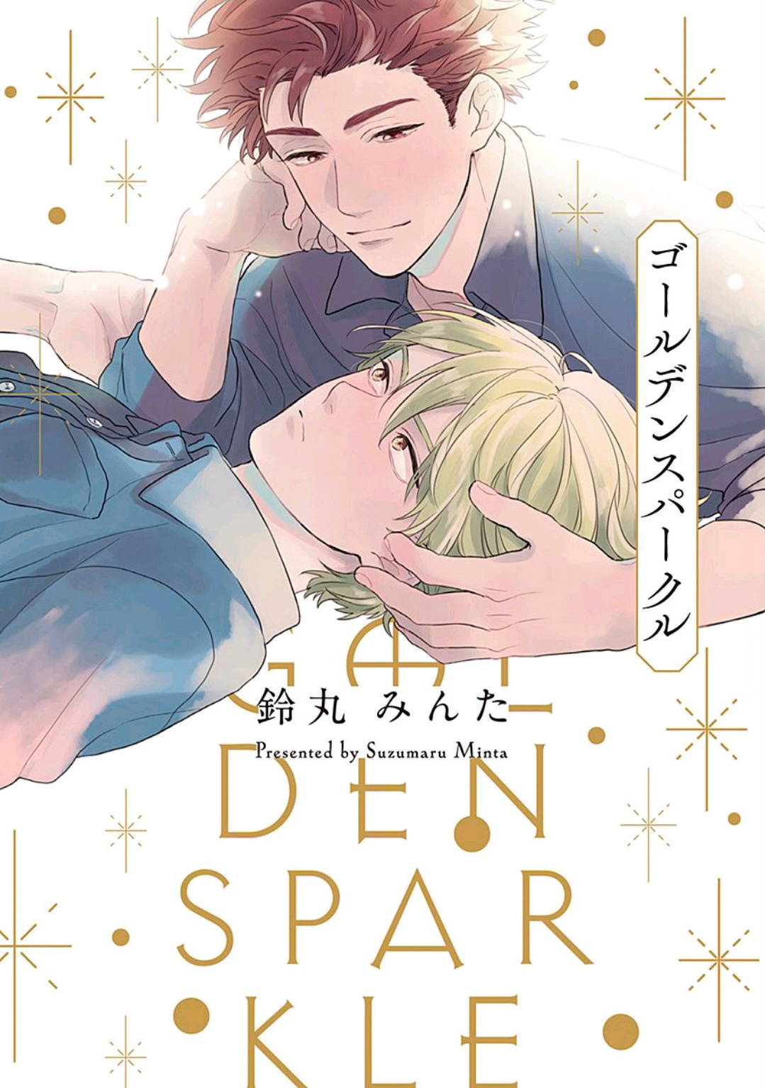 [Suzumaru Minta] Golden Sparkle | 闪耀金色光芒的你 Ch. 1-5 [Chinese] [Digital]