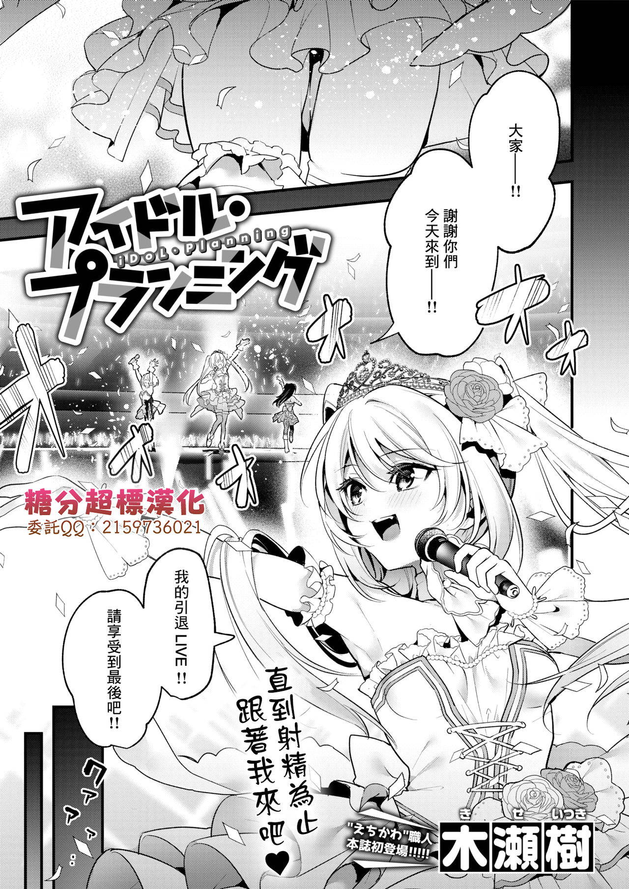 [Kise Itsuki] iDoL Planning (WEEKLY Kairakuten 2021 No.38) [Chinese] [糖分超标汉化组]