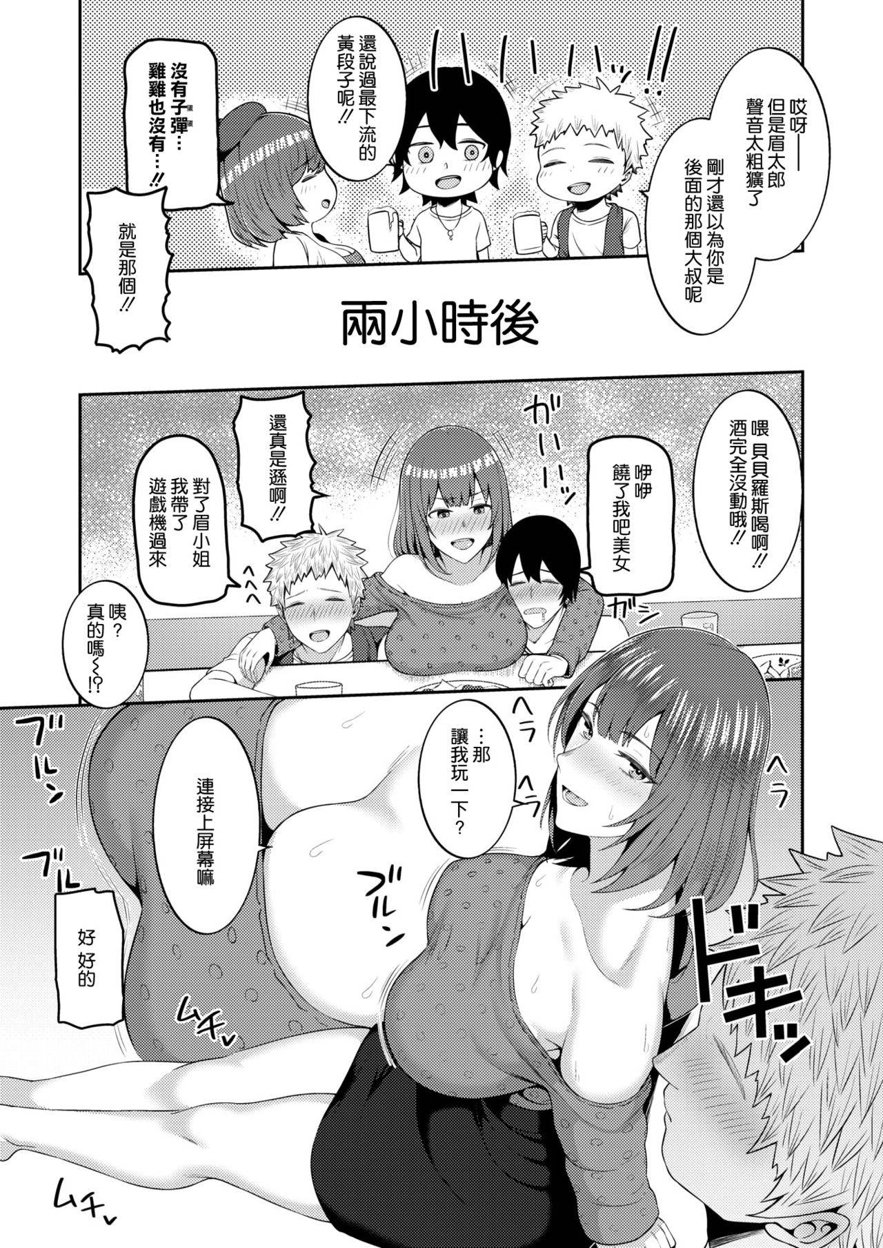 [Kayumidome] TS Friend (COMIC Shitsurakuten 2020-12) [Chinese] [空気系☆漢化] [Digital]