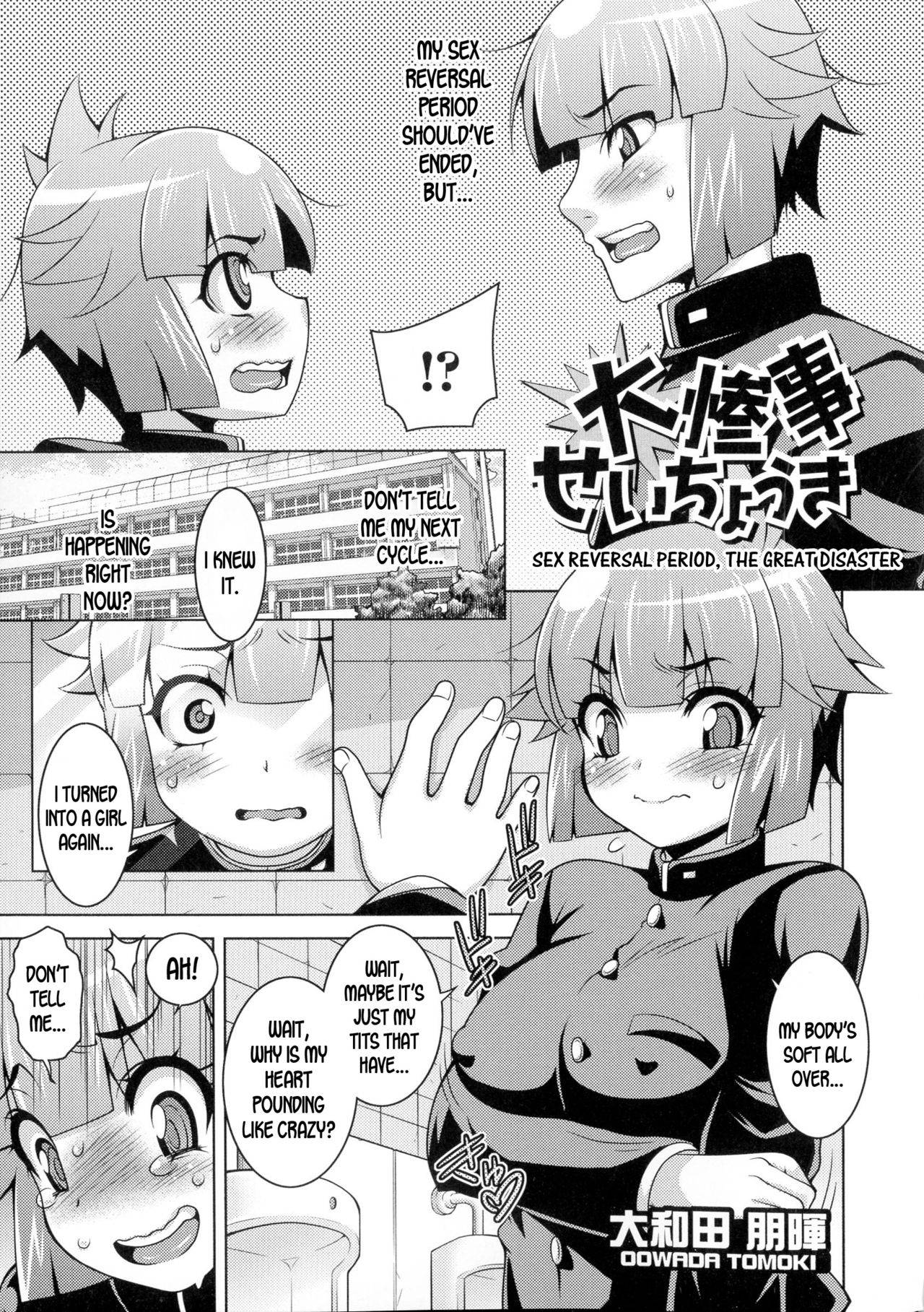 [Oowada Tomoki] Sex Reversal Period, The Great Disaster (Nyotaika Happiness!) [English] [desudesu]