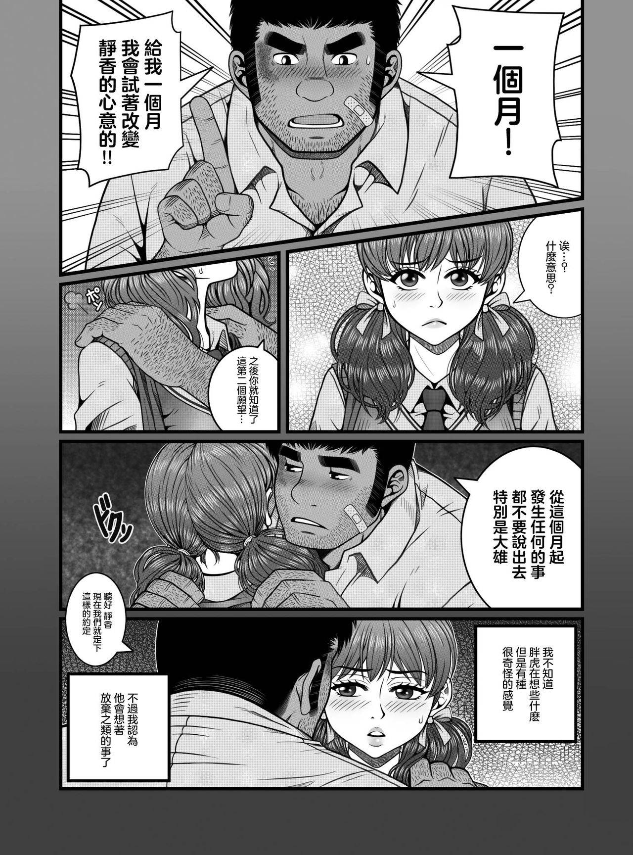 [★ツネキラ] 已经无法挽回 (ドラえもん)[糖分超标汉化]