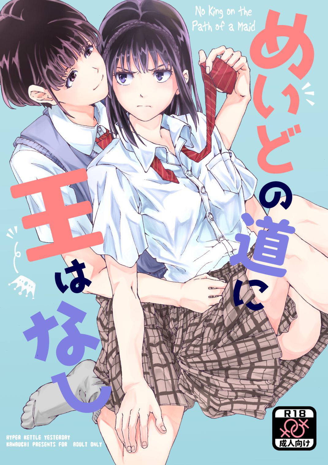 [Hyper Kettle Yesterday (Kawauchi)] meido no michi ni ou ha nashi | No King on the Path of a Maid [English] [Zaibatsu] [Digital]