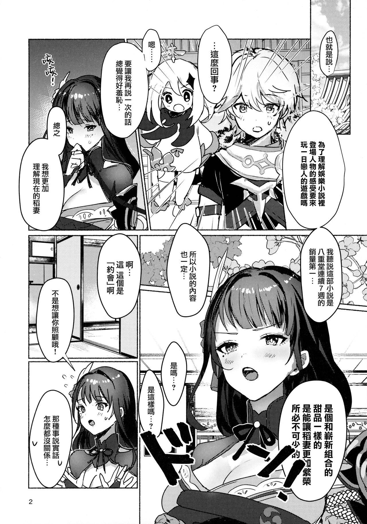 (COMIC1☆19) [Yabatani Land (Homina Mia)] Raiden Shogun to xxx no Tokkun o Suru Hon (Genshin Impact) [Chinese] [無邪気漢化組]