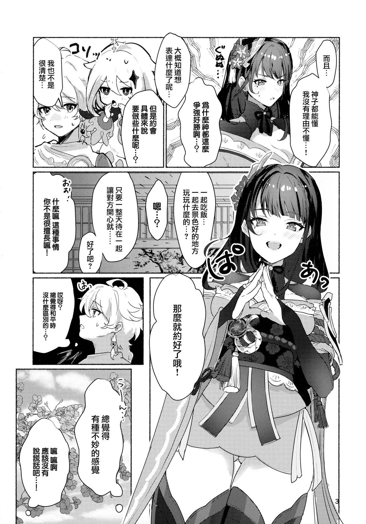 (COMIC1☆19) [Yabatani Land (Homina Mia)] Raiden Shogun to xxx no Tokkun o Suru Hon (Genshin Impact) [Chinese] [無邪気漢化組]