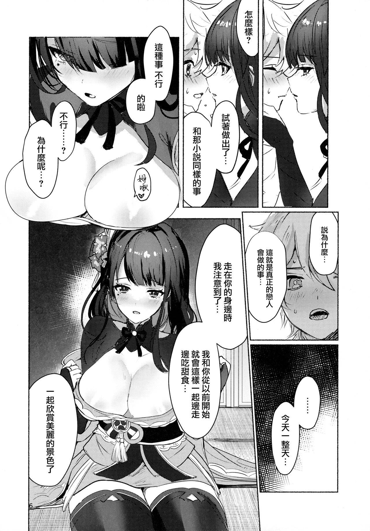 (COMIC1☆19) [Yabatani Land (Homina Mia)] Raiden Shogun to xxx no Tokkun o Suru Hon (Genshin Impact) [Chinese] [無邪気漢化組]