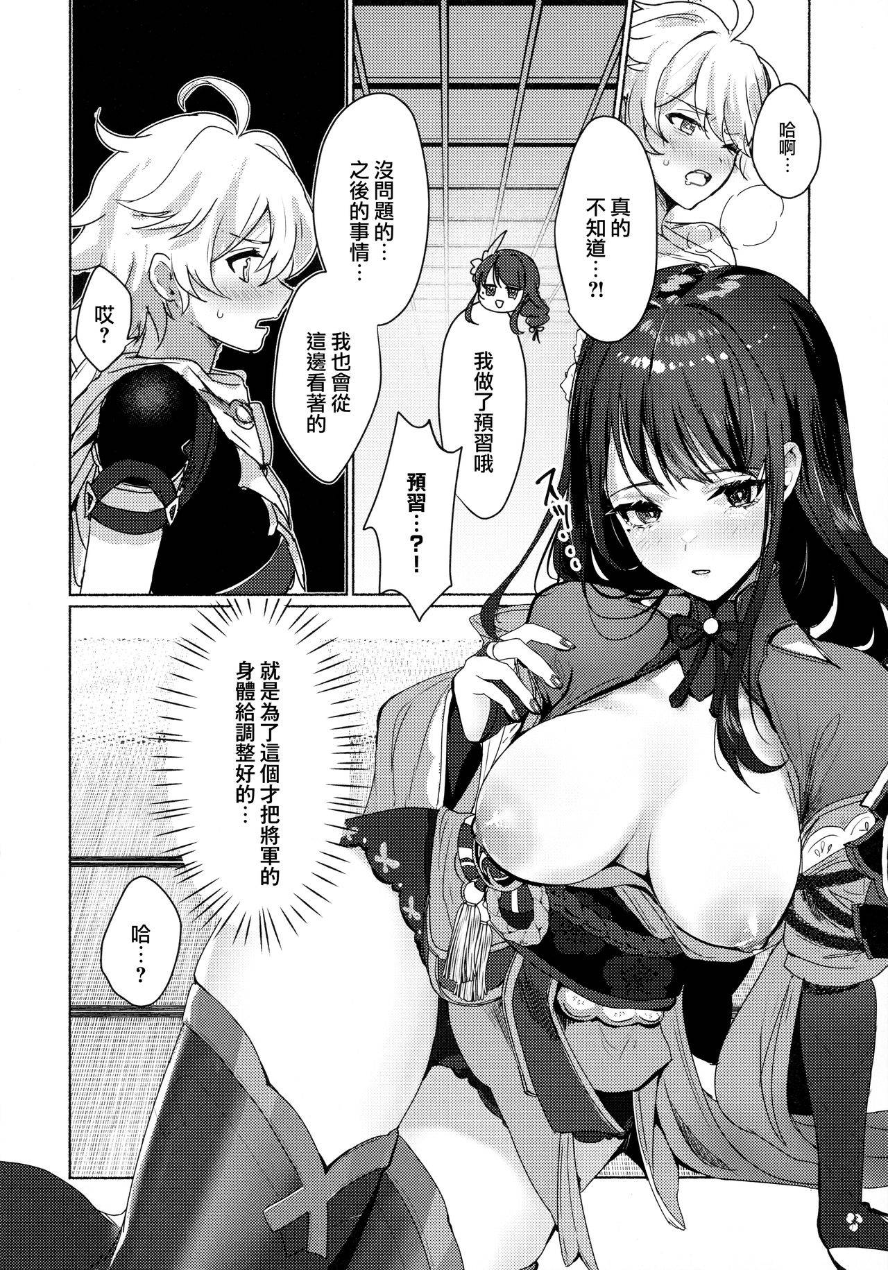 (COMIC1☆19) [Yabatani Land (Homina Mia)] Raiden Shogun to xxx no Tokkun o Suru Hon (Genshin Impact) [Chinese] [無邪気漢化組]