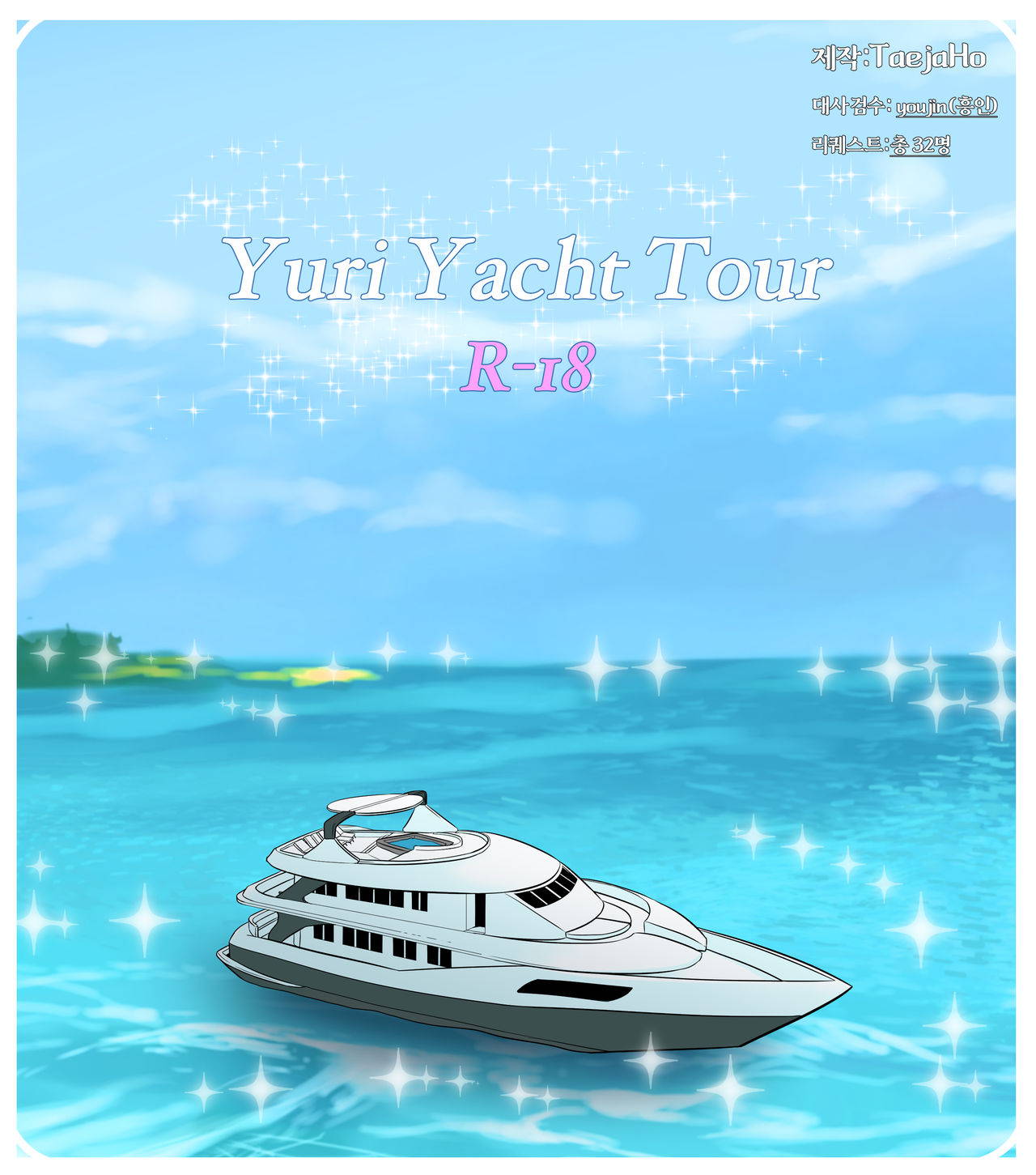 [TaejaHo] Yuri Yacht Tour (League of Legends) [English]