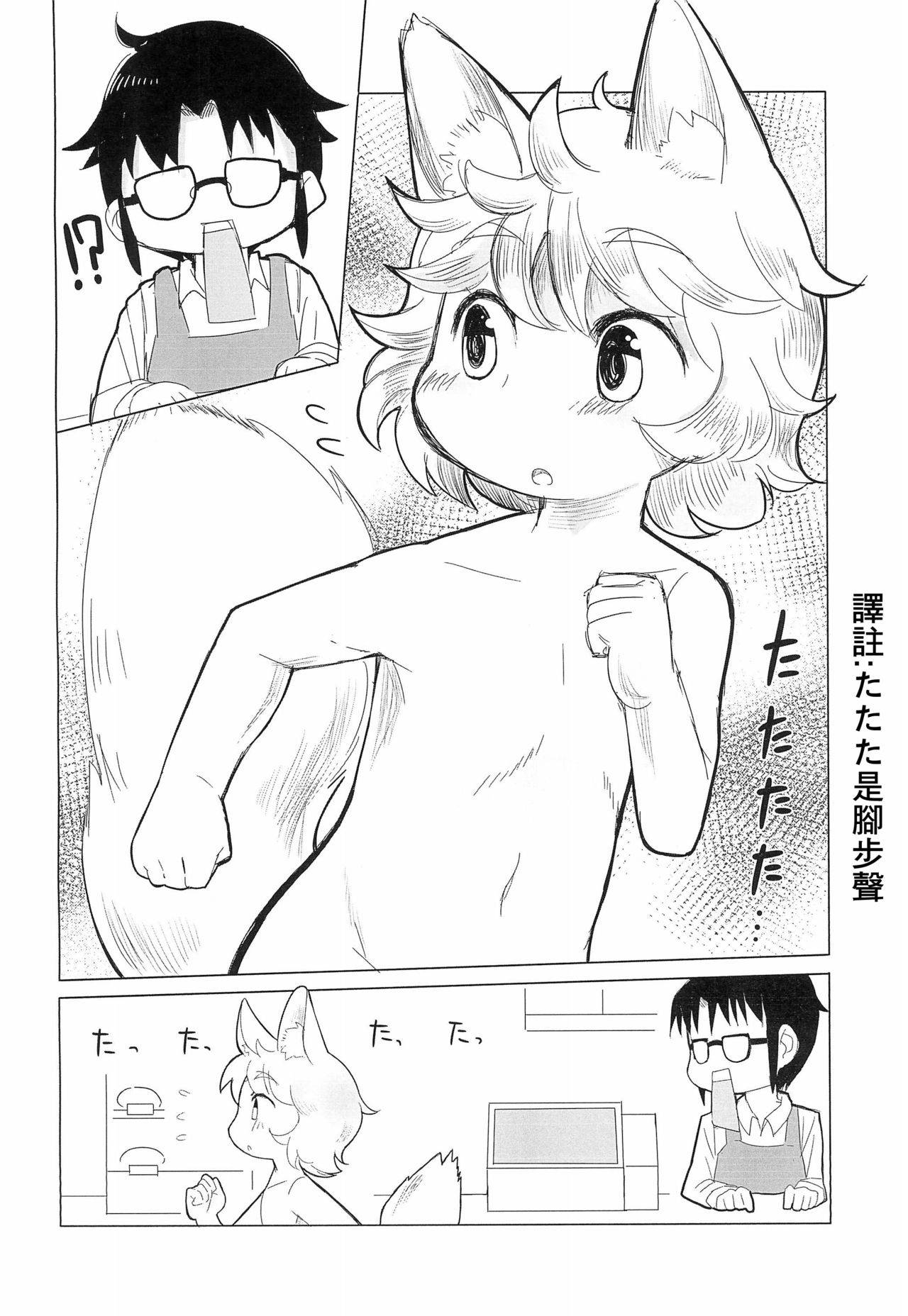 (Mimiket 33) [Koharu Koubou (Koharuko)] Tebukuro wo Kai ni? [Chinese] [零食汉化组]