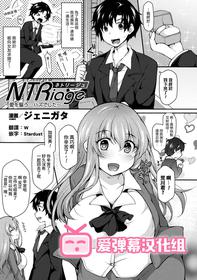 [Jenigata] NTRiage ~Ai o Chikau... Hazu deshita~ (2D Comic Magazine Ero Bitch ni Netorareta Otoko-tachi Vol. 1) [Chinese] [爱弹幕汉化组] [Digital]